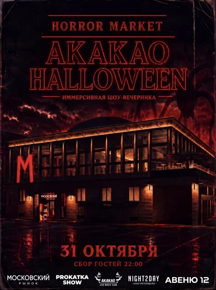 AKAKAO HALLOWEEN