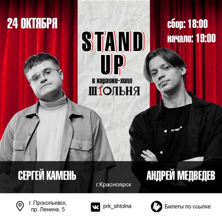 Стендап в Штольне. Лучшие комики Сибири