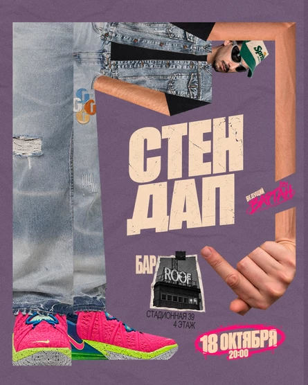 "Stand-Up" в баре "ROOF"