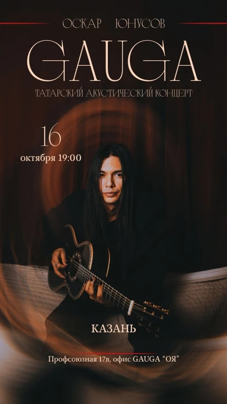 GAUGA. Акустика. КАЗАНЬ 1