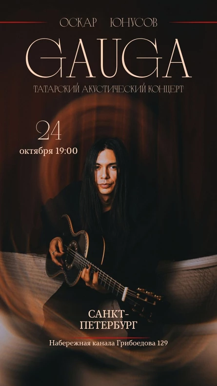 GAUGA. Акустика. Санкт-Петербург