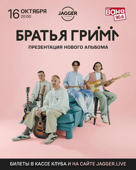 Братья Грим