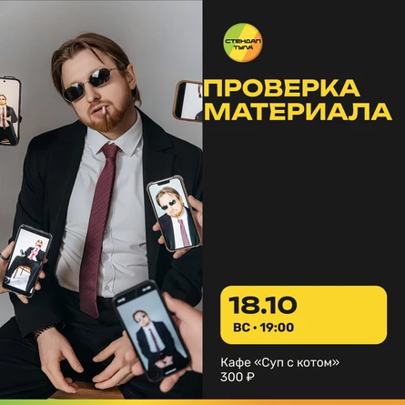 Стендап проверка материала 18 октября