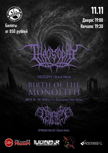 THEOSOPHY в Самаре 11 ноября