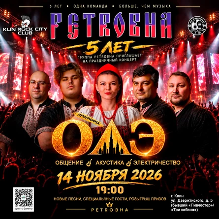 PETROВНА | 14.11 | KLIN ROCK CITY CLUB|  5 ЛЕТ | ОАЭ