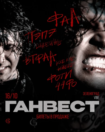 CLUB SHOW ГАНВЕСТА