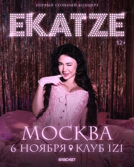 EKATZE | 06.11 — Москва | Изи