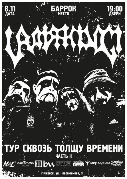 8 ноября — Uratsakidogi — Ижевск