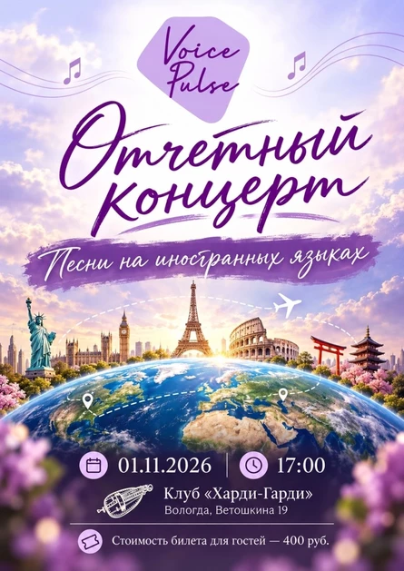 Voice Pulse | Отчетный концерт