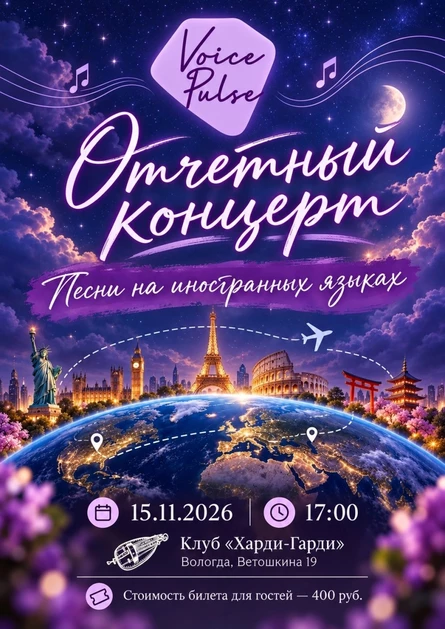 Voice Pulse | Отчетный концерт
