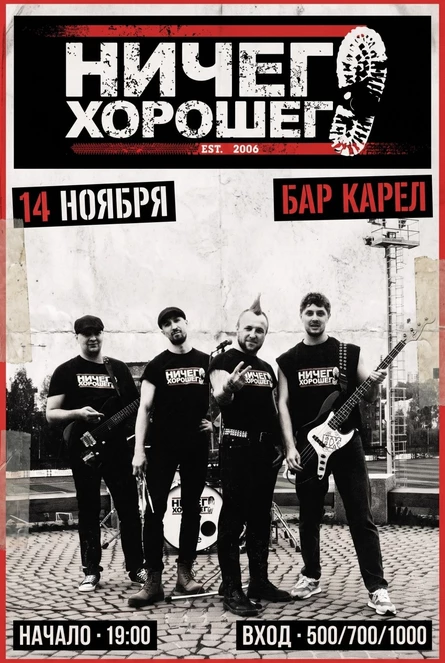 14.10.26 Ничего Хорошего в Кареле