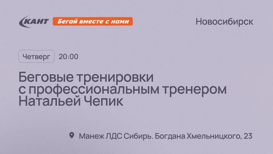 Беговая тренировка от магазина "Кант"
