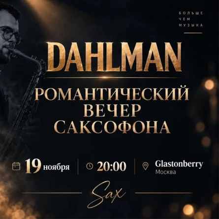 Хиты Егора Крида на саксофоне