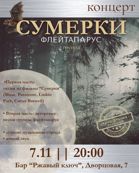 Флейтапарус