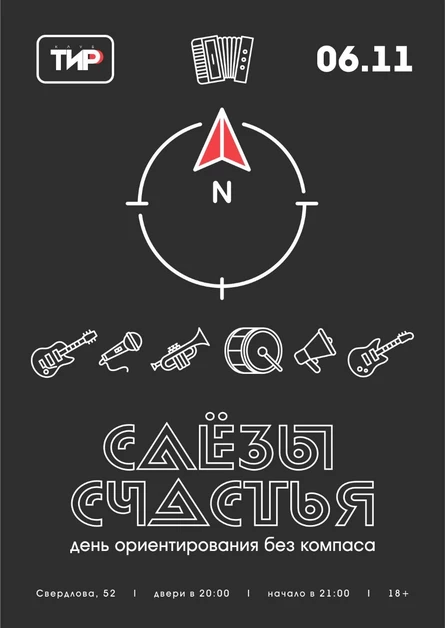СЛЁЗЫ СЧАСТЬЯ