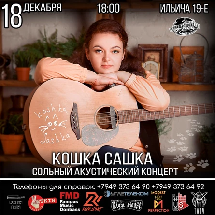 18/12/2026 КОШКА САШКА в UNDERGROUND STAGE 18/12/2026 КОШКА САШКА в UNDERGROUND STAGE