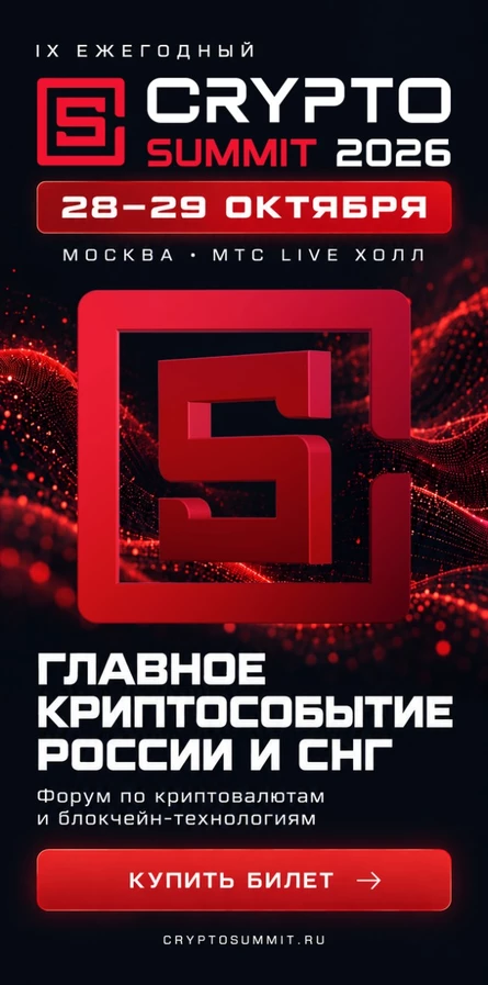 Crypto Summit 2026