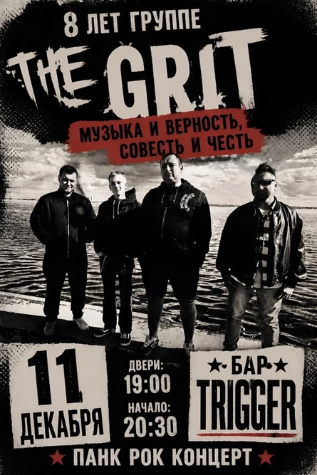 День рождения The Grit ( ex. A312 )