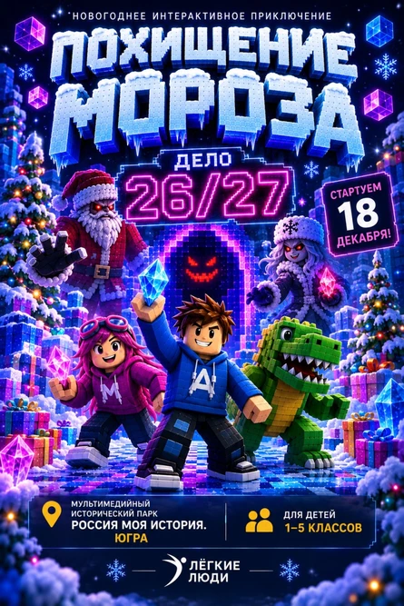 Похищение МОРОЗА. Дело 26/27 (18.12 в 17:00)