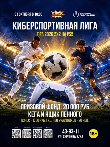 Турнир EA Sports FC 2026 на PS5, 2х2
