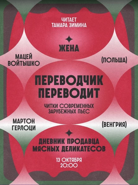 Фестиваль «Переводчик переводит». День 1