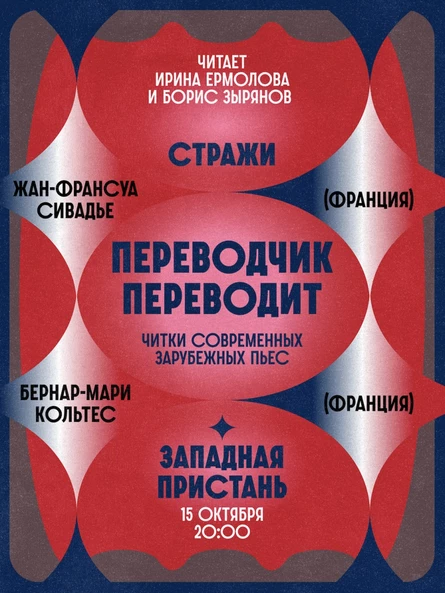 «Переводчик переводит». День 2