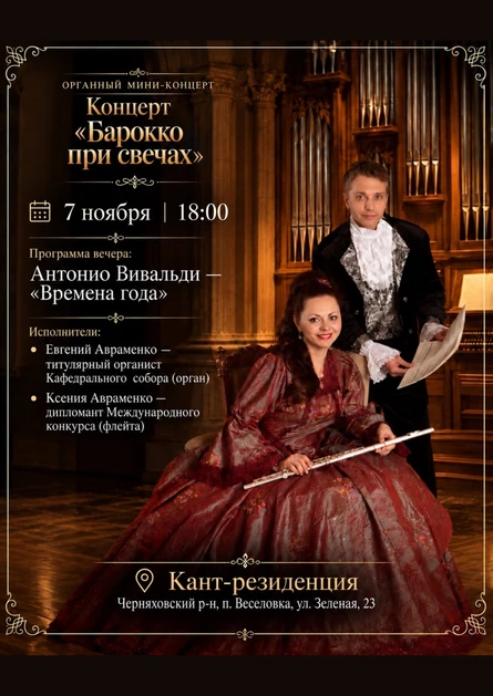 Барокко при свечах