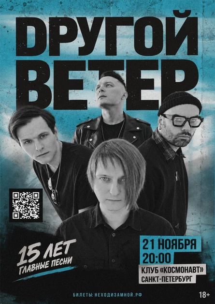 Dругой Ветер в Санкт-Петербурге | 15 лет. Главные песни