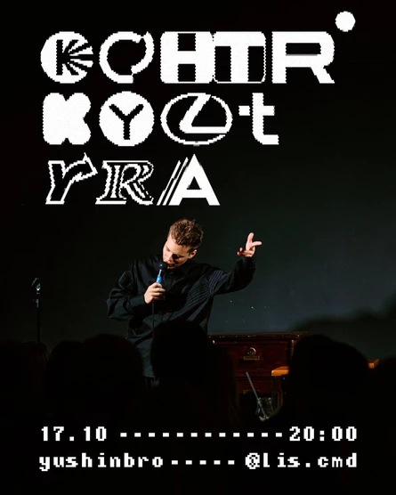 Сергей Лис