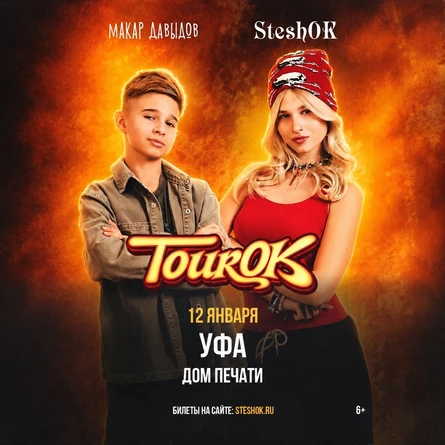 SteshOK в Уфе 12 января