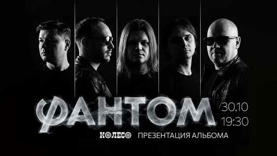 Фантом