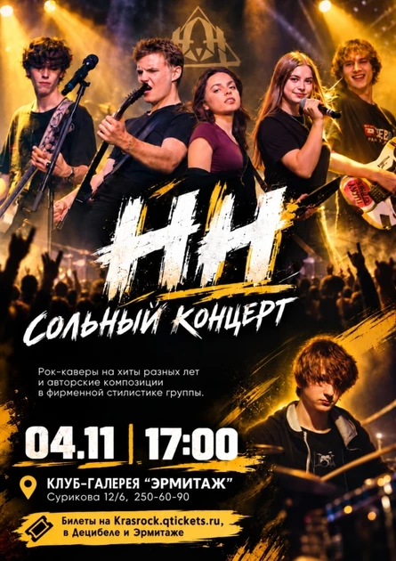 НН | 04.11 | Эрмитаж