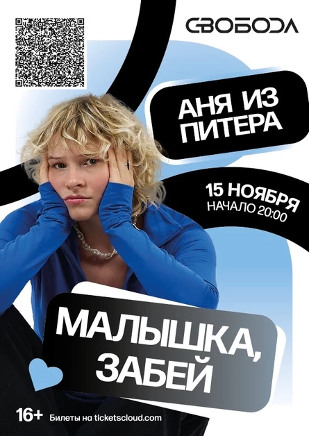 Аня из Питера | Москва