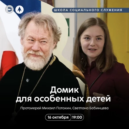 Домик для особенных детей