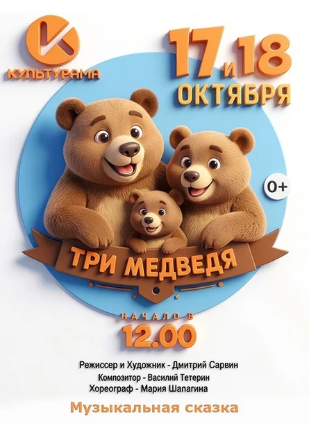 Три медведя