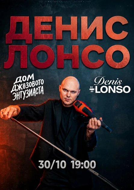 DENIS LONSO