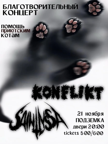 Благотворительный концерт SAINT LYSSA x KONFLIKT