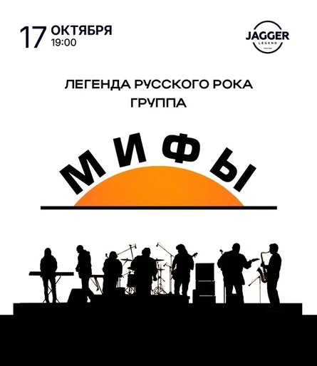 Мифы