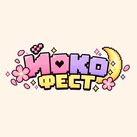 Йоко Фест