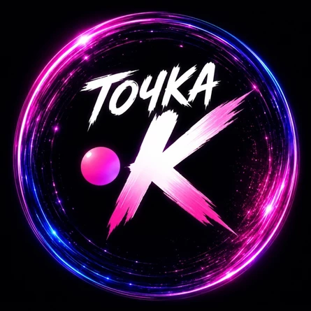 ТОЧКА-К