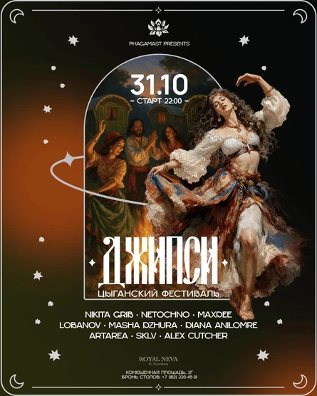 31.10 Джипси Фест