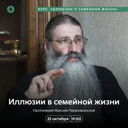 Лекция 3. Иллюзии в семейной жизни