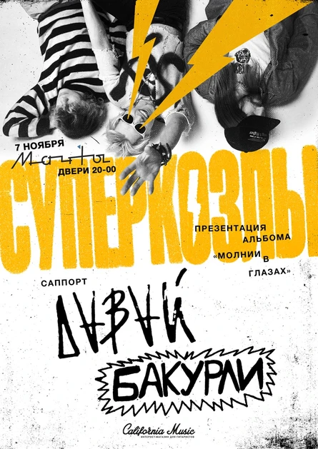 СУПЕРКОЗЛЫ В ПИТЕРЕ