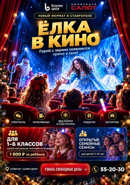 Ëлка в кино | Салют центр
