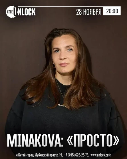 Сольный концерт Minakova
