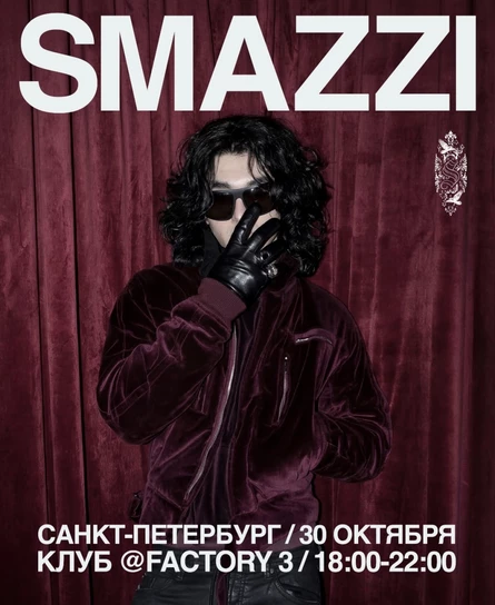 SMAZZI В ПИТЕРЕ