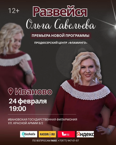 "Развейся" Моноспектакль Ольги Савельевой