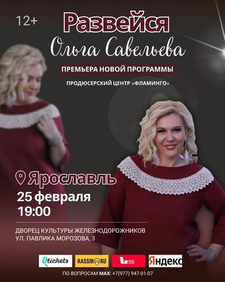 "Развейся!" Моноспектакль Ольги Савельевой