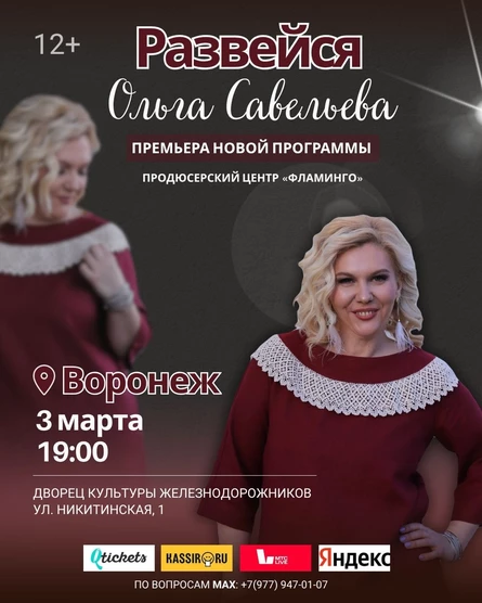 "Развейся" Моноспектакль Ольги Савельевой