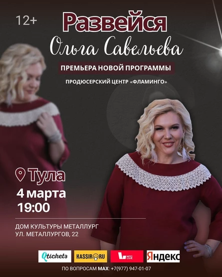 "Развейся" Моноспектакль Ольги Савельевой
